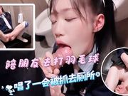 陪朋友去打羽毛球因为穿得太可爱被拉去唱歌唱了一会儿就被抓去厕所了